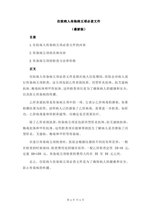 住院病人传染病五项必查文件