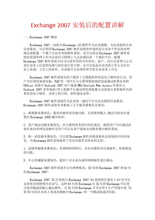 Exchange_2016安装后的配置讲解【精选】