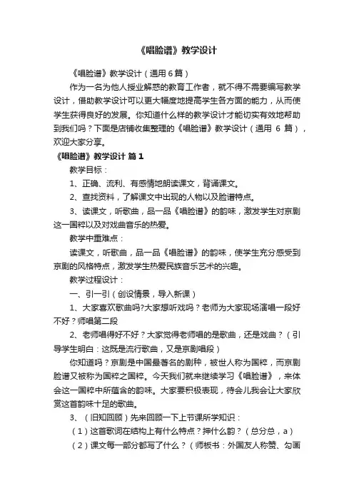 《唱脸谱》教学设计