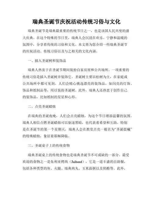 瑞典圣诞节庆祝活动传统习俗与文化
