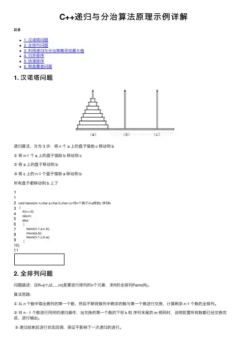 C++递归与分治算法原理示例详解