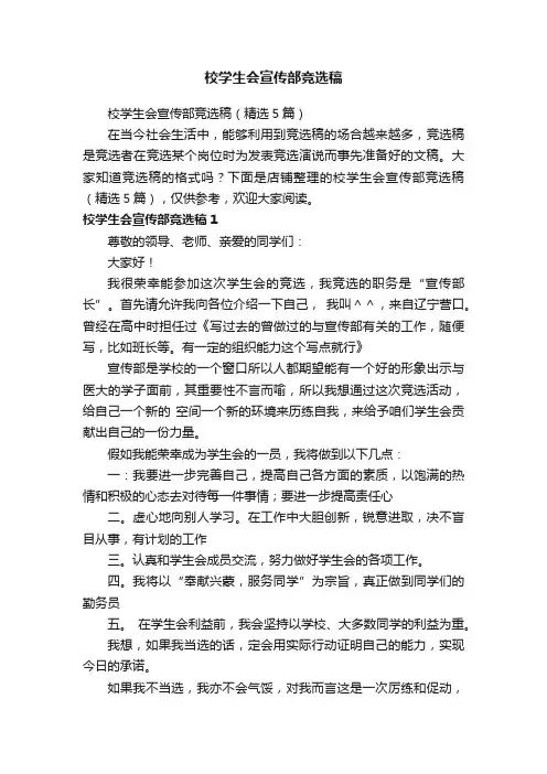 校学生会宣传部竞选稿