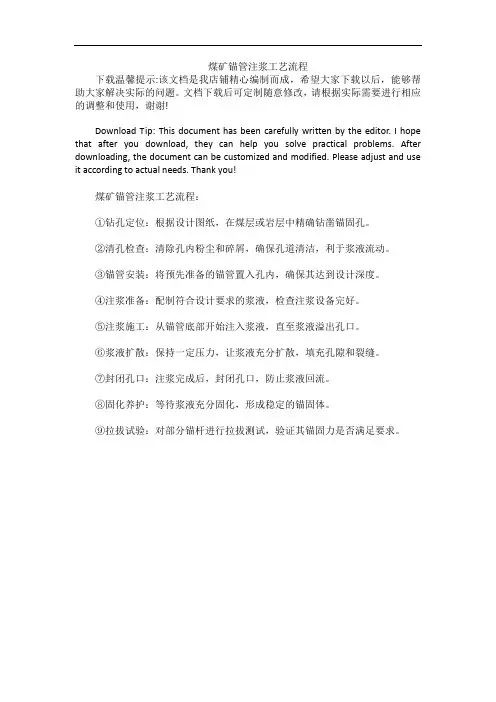 煤矿锚管注浆工艺流程