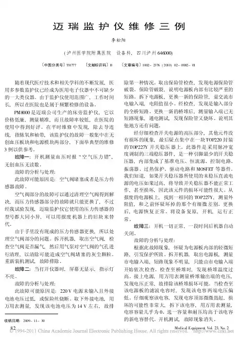 迈瑞监护仪维修三例