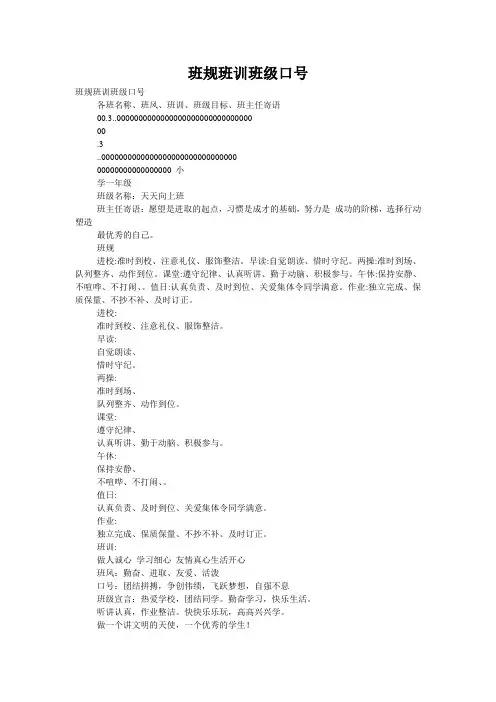 班规班训班级口号