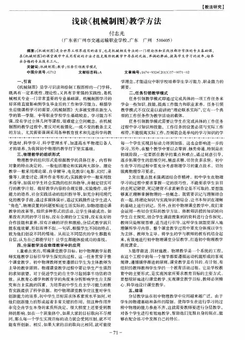 浅谈《机械制图》教学方法