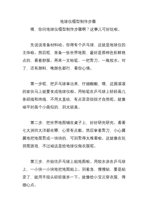 地球仪模型制作步骤