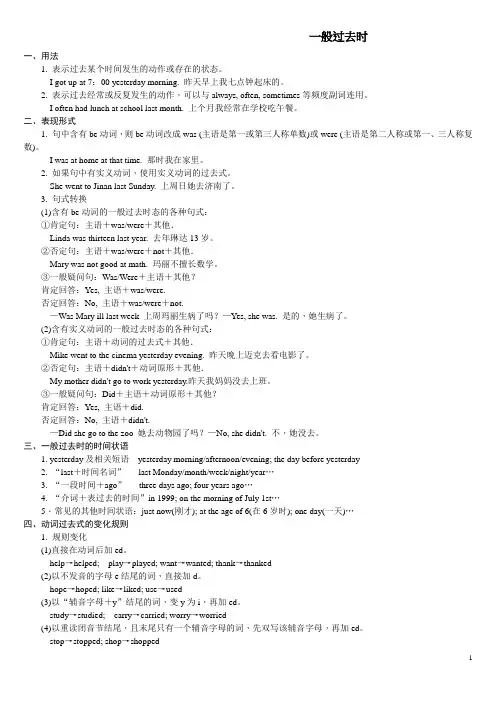 一般过去时习题及答案
