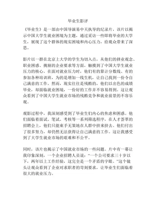 毕业生影评
