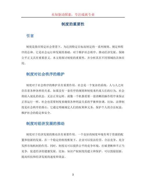 制度的重要性