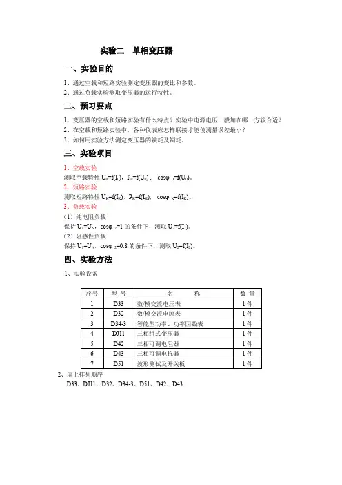 电机学实验指导书