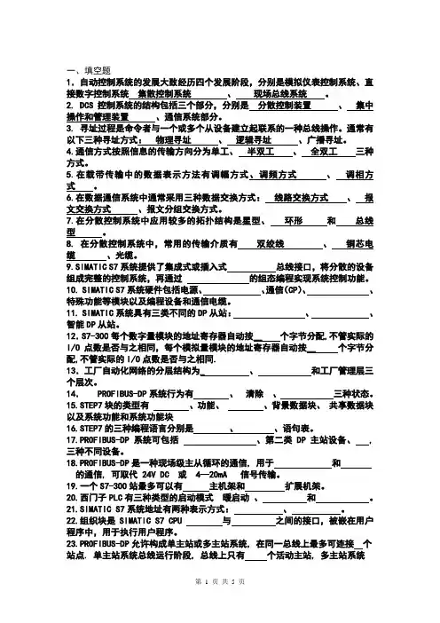 网络控制系统复习题