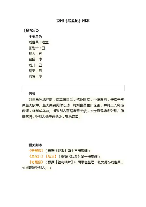 京剧《乌盆记》剧本