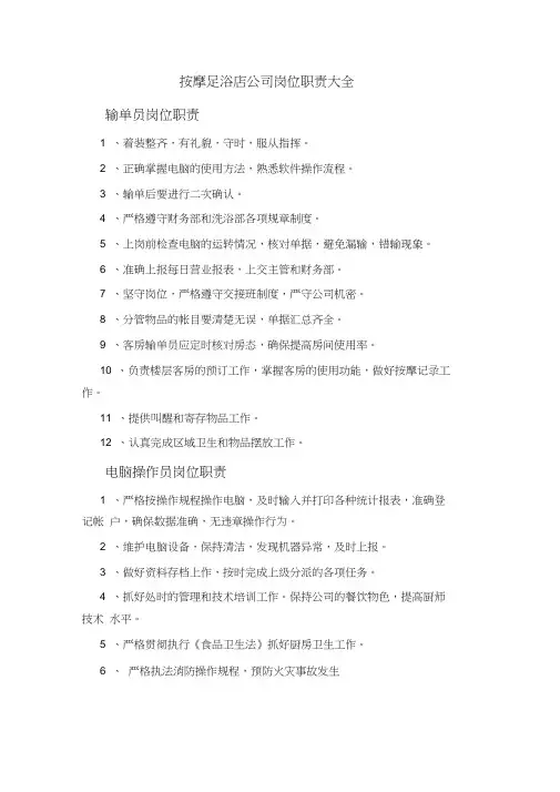 按摩足浴店公司岗位职责大全