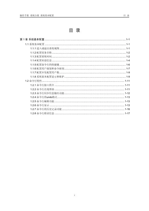 H3C 系统基本配置操作