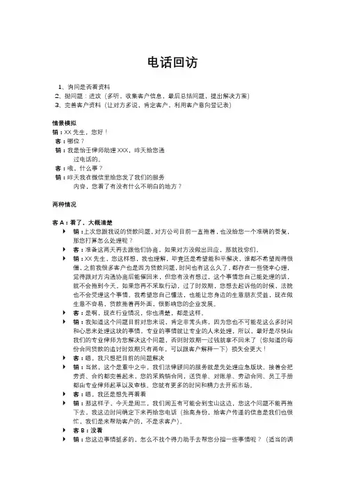 电话回访话术