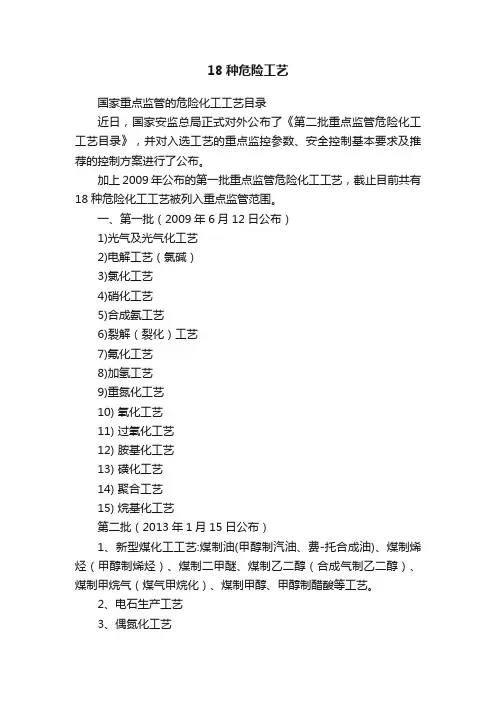 18种危险工艺