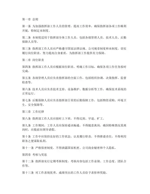 指挥部工作人员管理制度