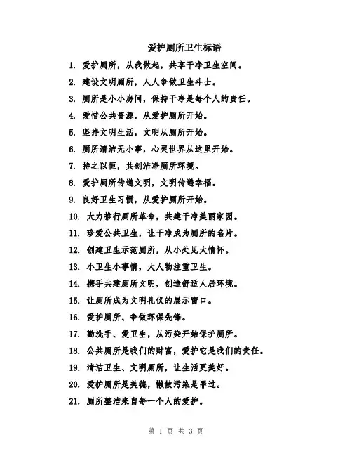 爱护厕所卫生标语