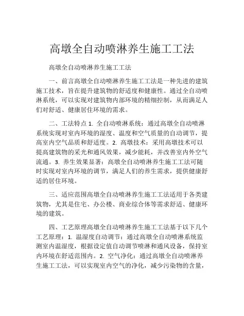 高墩全自动喷淋养生施工工法(2)