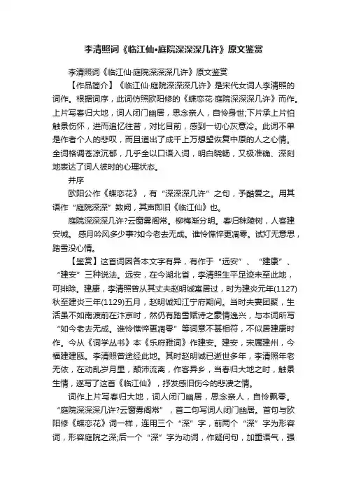 李清照词《临江仙·庭院深深深几许》原文鉴赏