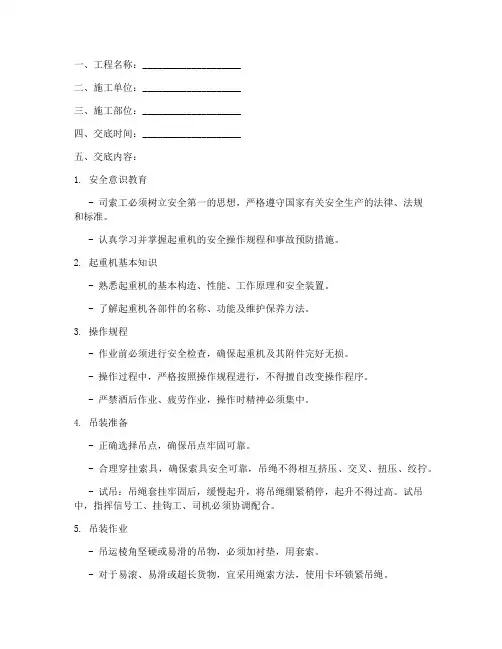 起重机司索工安全技术交底模板