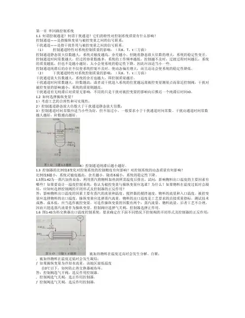 过程控制工程 孙洪程 著 高等教育出版社 课后答案 