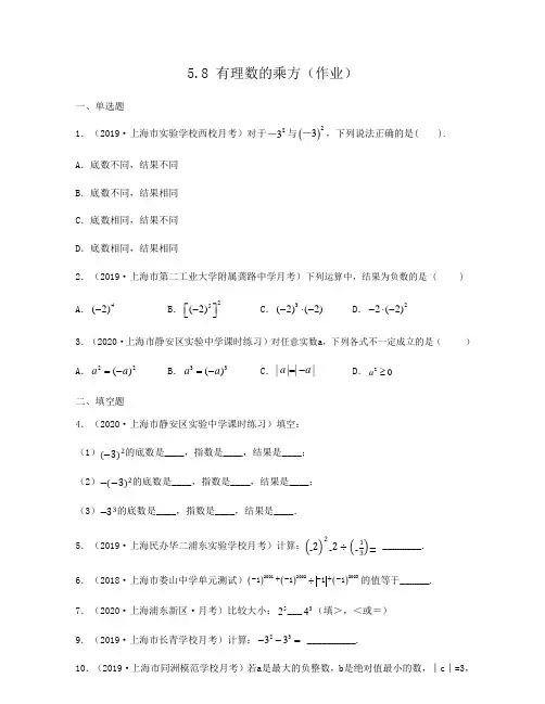 2020-2021学年上海六年级数学下册教材同步练习(沪教版)5.8 有理数的乘方逐题详解