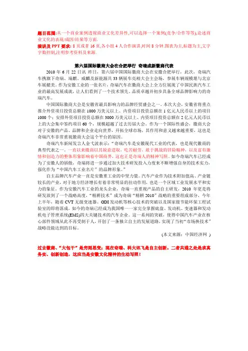 奇瑞汽车案例分析