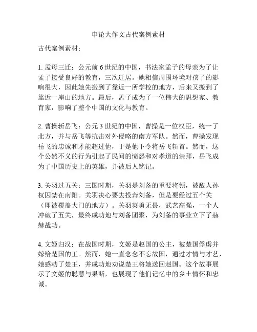 申论大作文古代案例素材
