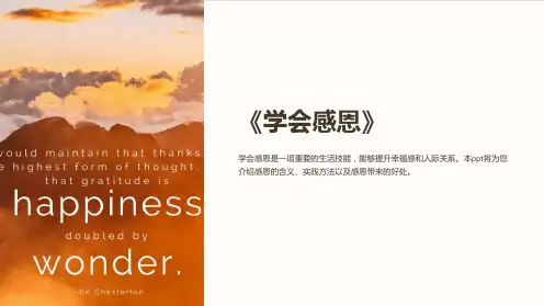 《学会感恩》ppt