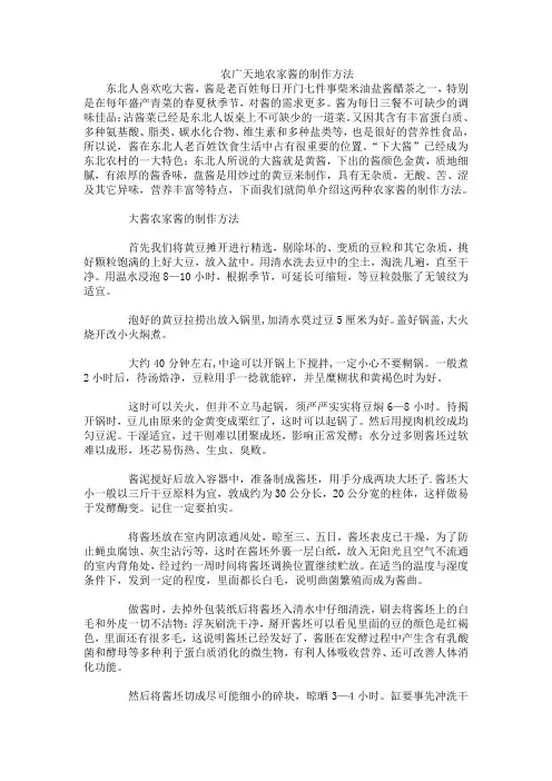 农广天地农家酱的制作方法