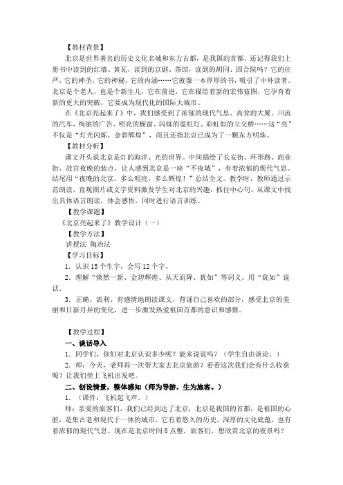 语文二年级下人教版《北京亮起来了》
