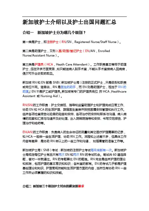护士出国新加坡需要注意的问题整理汇总