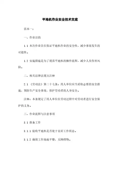 平地机作业安全技术交底