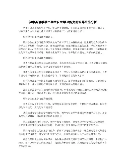 初中英语教学中学生自主学习能力的培养措施分析
