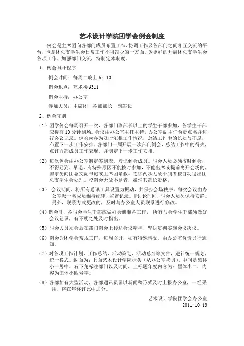 团学会例会制度