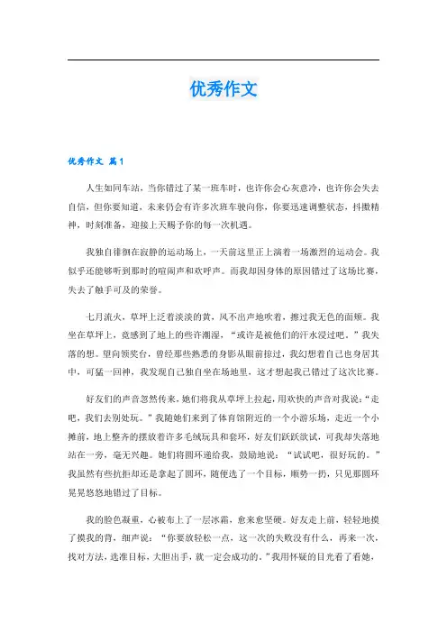 优秀作文_4.doc