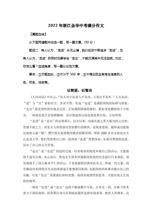 2022年浙江金华中考满分作文《以韧进,以智出》