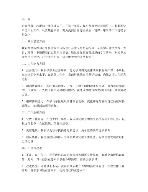 办事处科员年度总结(3篇)