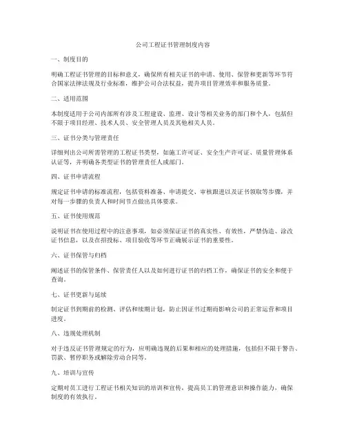 公司工程证书管理制度内容