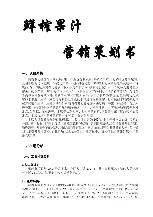 鲜榨果汁营销策划书