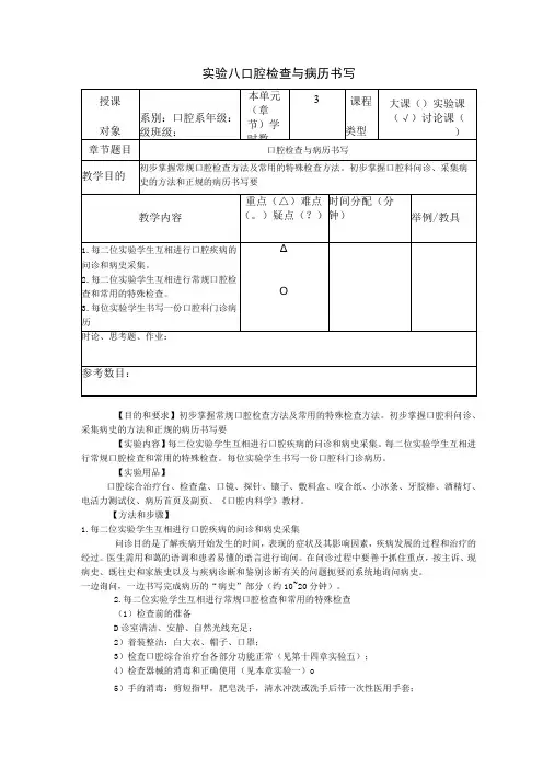 华北理工牙体牙髓学实验教案08口腔检查与病历书写