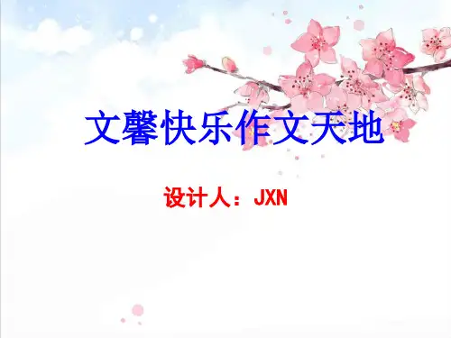 动物世界真奇妙小学生作文指导精品PPT课件