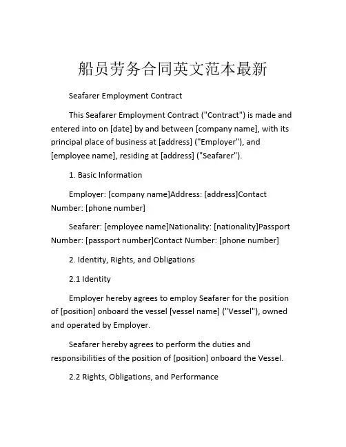 船员劳务合同英文范本最新