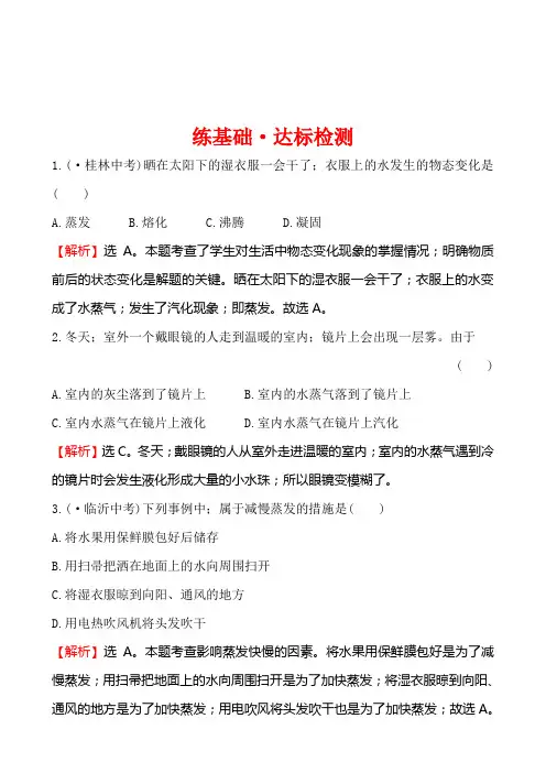 第三节 汽化与液化基础练习题及答案解析