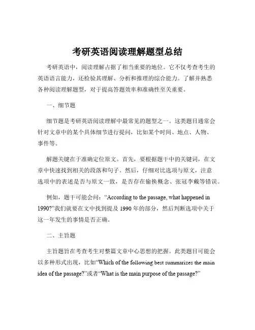 考研英语阅读理解题型总结