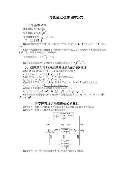 匀变速运动的基本公式