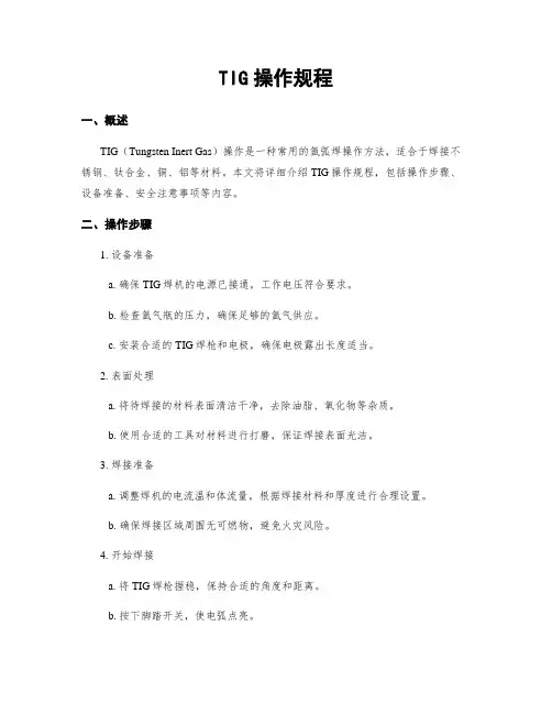 TIG操作规程