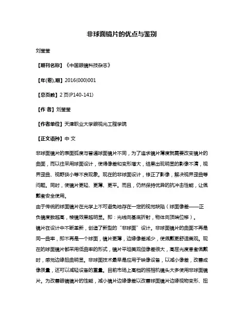 非球面镜片的优点与鉴别